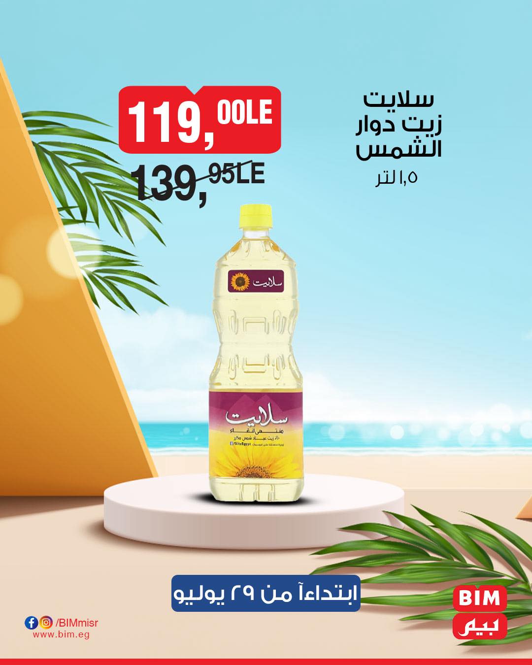 bim offers from 28jul to 1jun 2025 عروض بيم من 28 يوليو حتى 1 يونيو 2025 صفحة رقم 14